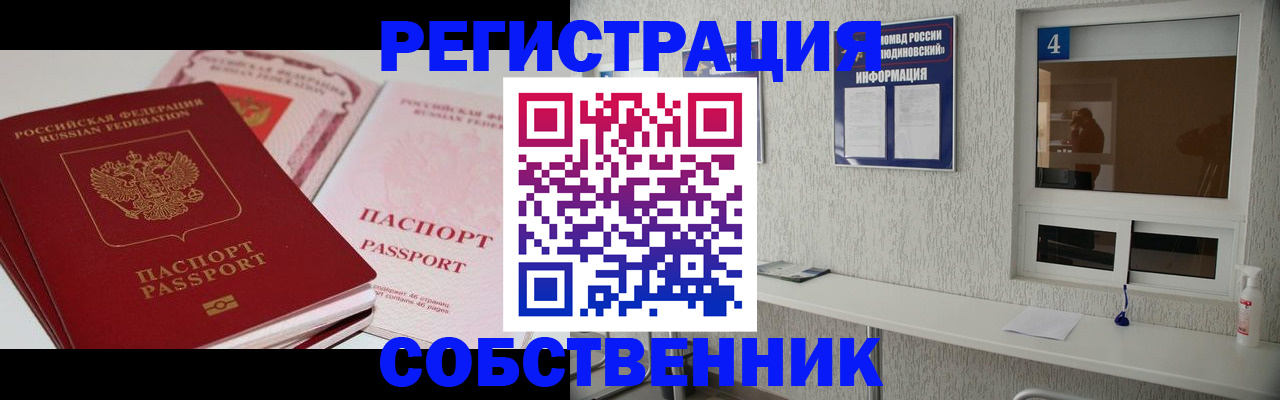 где прописаться в Краснозаводске