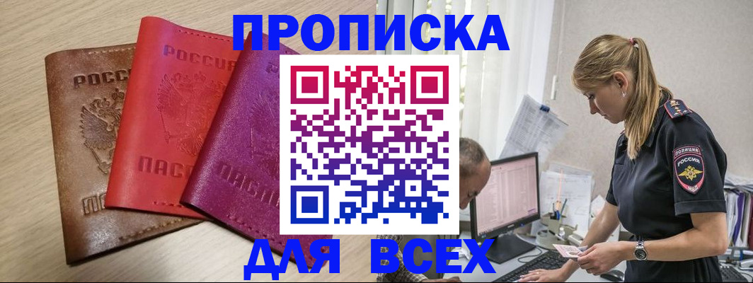 прописка для работы в Краснозаводске