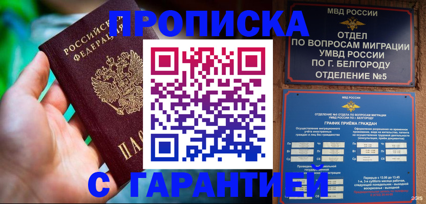 прописка для работы в Краснозаводске