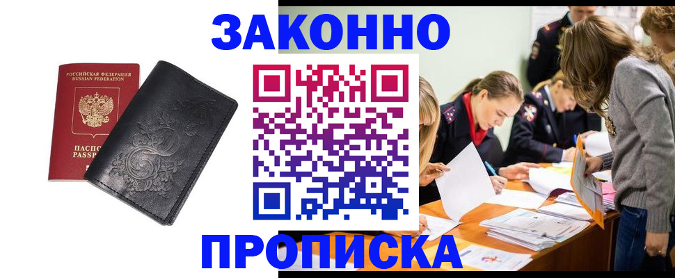 временная регистрация адрес в Краснозаводске