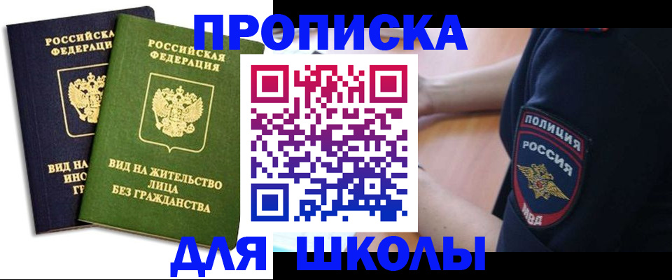 где прописаться в Краснозаводске