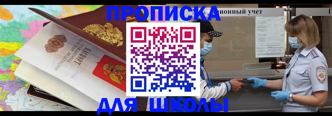 прописка для работы в Краснозаводске