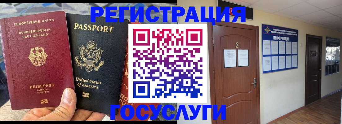 временная регистрация купить в Краснозаводске