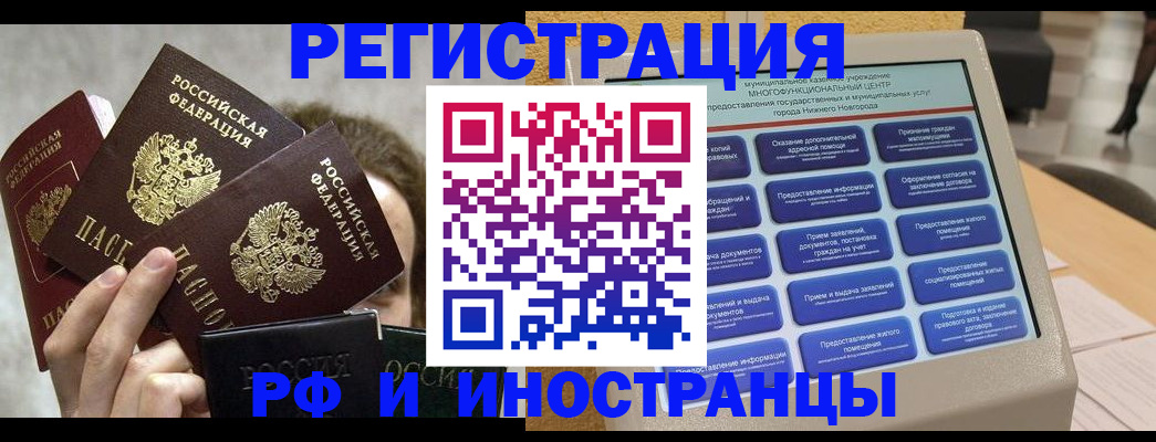 прописка в Краснозаводске